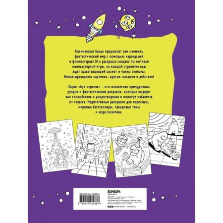 Space gang (based on the game AMONG US). Antistress coloring for creativity and inspiration-2