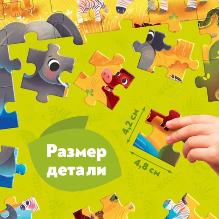Макси-пазлы «Обитатели Саванны», 30 деталей-2