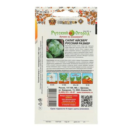 Seeds Salad Russian size "Iceberg", 0.3 g-1
