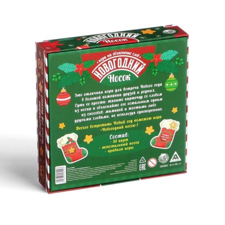 New Year's board game "New Year: toe", 99 cards, sock, 8+-8