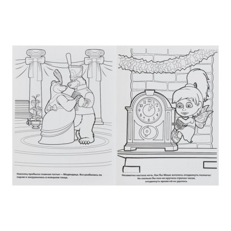 The first coloring “Masha and the Bear. Harvest holiday "-2