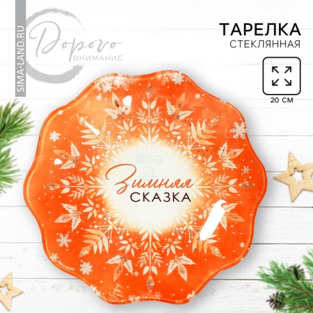 Book "Winter Tale", 20 cm