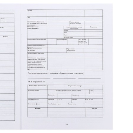 Medical card of the child A4, Form No. 026/U-2000, 16 sheets, blue-15