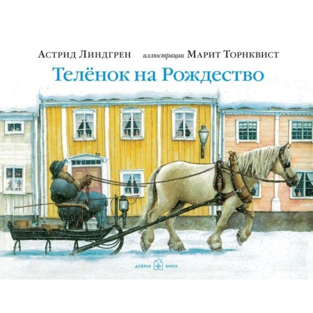 The best winter stories Astrid Lindgren. Lindgren A.-3