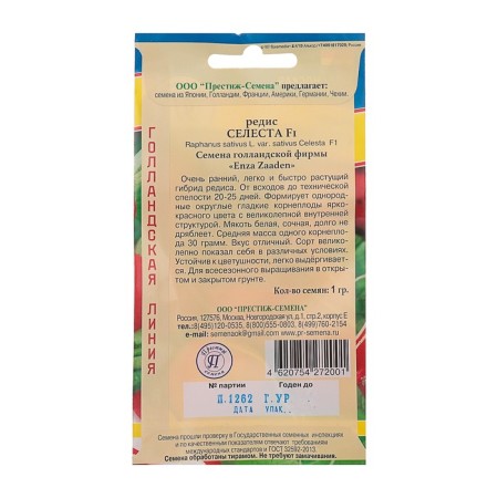 Seeds Radis "Celesta" F1, 1 g-1