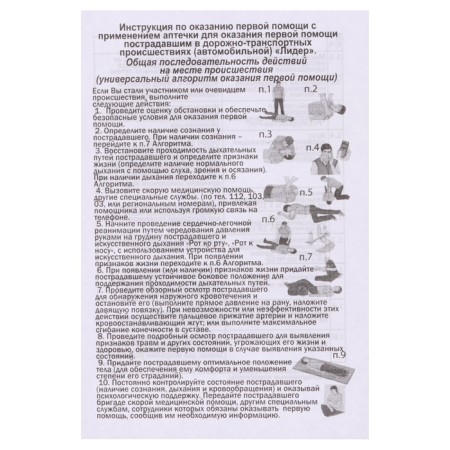 First aid of first aid Torso, a new composition, by order No. 260n dated 05.24.2024-14