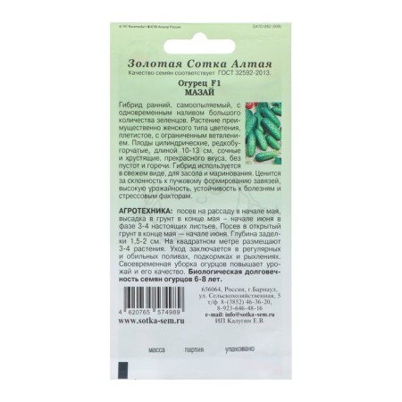 Cucumber seeds "Mai F1" Partenocarpic, 0.15 g-1