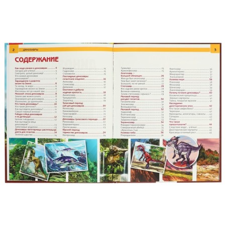 Encyclopedia with developing tasks "dinosaurs"-3