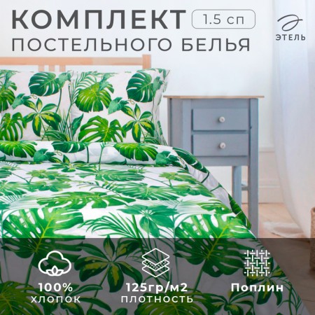 Bed linen "Etel" 1.5 joint venture, monster, size 143x215 cm, 150x214 cm, 70x70 cm - 2 pcs