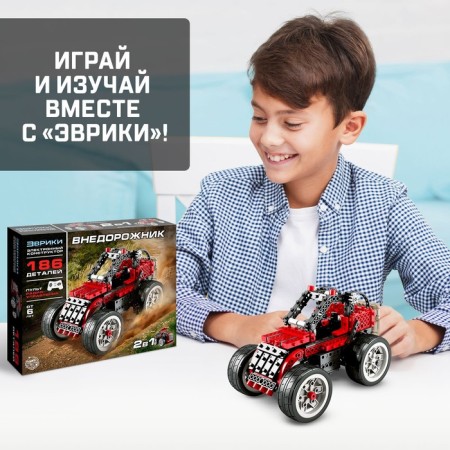 Electronic designer "SUV, 2 in 1", 186 parts-5