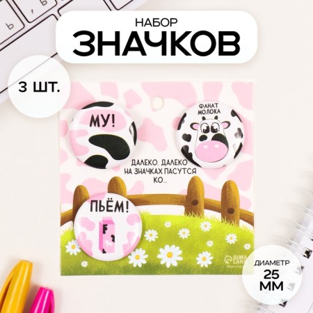 Icons sunset set 3 pcs d = 25 mm "milk" 7x7 cm