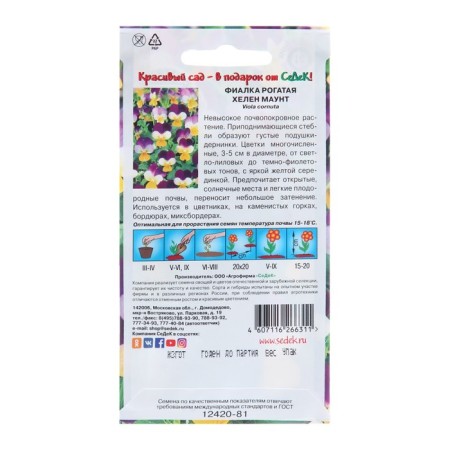 Flower seeds violet "Helen Mount", 0.1 g-1