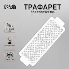 Tencil of border plastic 