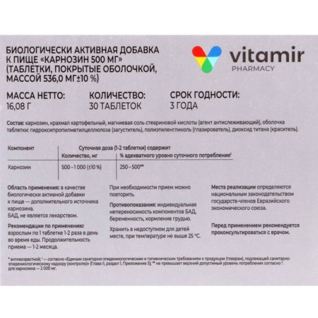 Carnosine, slowing down aging processes, 30 tablets-1