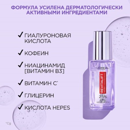 Serum around the eyes of L’Oreal Revatalft, Filler, 20 ml-3
