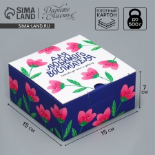 Box Gift team, packaging, “for your beloved teacher”, 15 x 15 x 7 cm