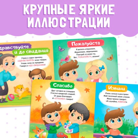 Cardboard book "Polite Words", 10 p.-3