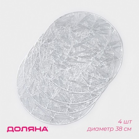 Set of serving napkins on the table “Leaves”, d = 38 cm, 4 pcs, silver color