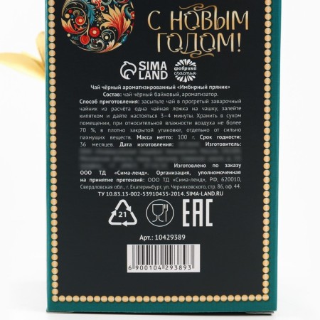 Tea in the box - the book of "Magic Moments", 100 g-5