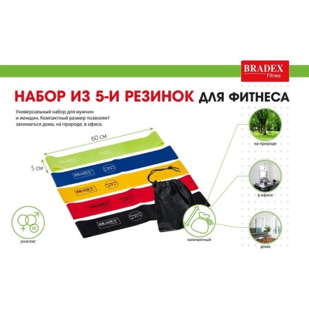 Набор из 5-ти резинок для фитнеса Bradex SF 0673, нагрузка до 4-2