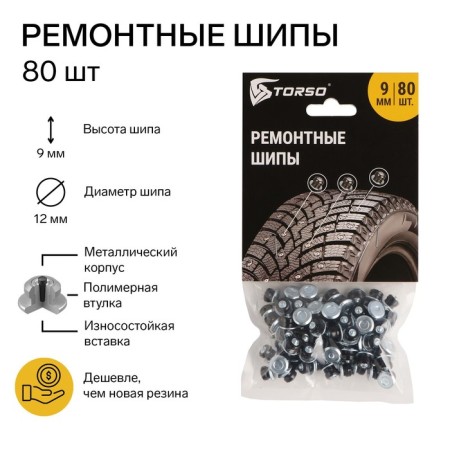 Torso repair spikes, 12-9-2tr, 9 mm, 80 pcs