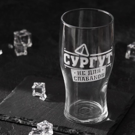 Surgut beer glass 570 ml