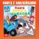 Book with stickers "Book of a young pedestrian", Blue Tractor