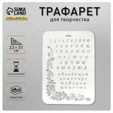 Plastic stencil 