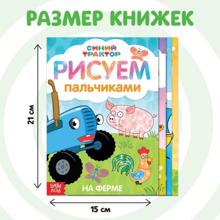 A set of finger coloring, 4 pcs. 16 pp., A5, blue tractor-1