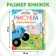A set of finger coloring, 4 pcs. 16 pp., A5, blue tractor