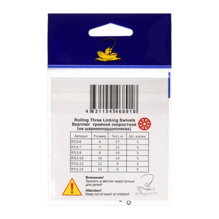 Wallwog Wolzhanka Rolling Three Linking Swedels No. 10, test 14 kg, 5 pcs-2