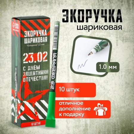 Eco-hand "Happy Defender of the Fatherland Day! 23.02 ", blue paste, 1.0 mm