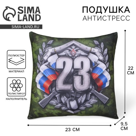 Antistress pillow decorative "23", khaki