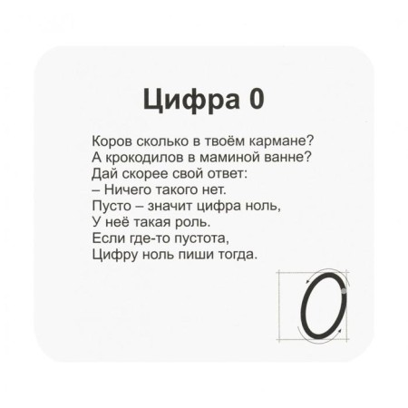 Numbers. Entertaining account within 10. 12 smart cards. Developing cards for classes-2