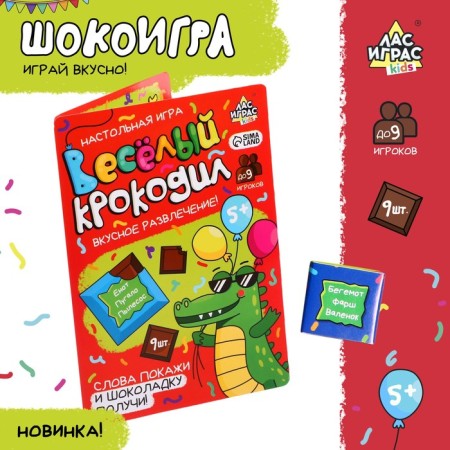 Chocolate "Merry Crocodile"