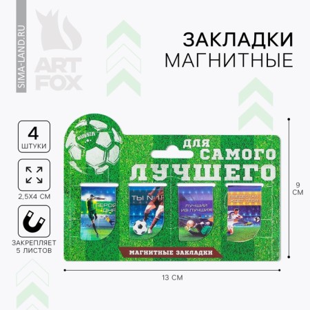 A set of magnetic bookmarks on the substrate "for the best", 4 pcs.
