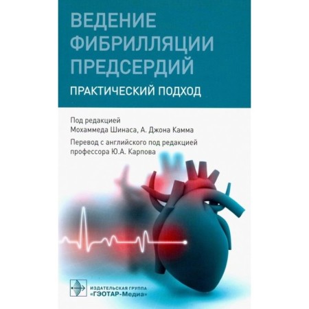 Conducting atrial fibrillation. Practical approach