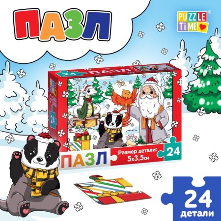 Puzzle "New Year's Journey", 24 details