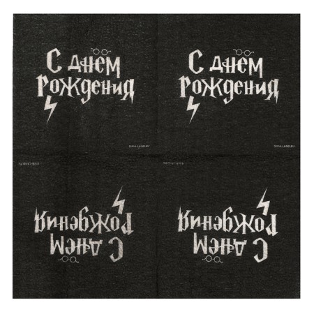 Paper napkins "Happy birthday", 24 x 24 cm, 20 pcs-2