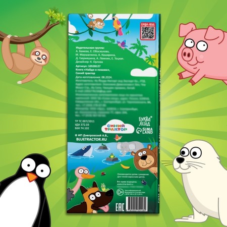The book "Find and show", Blue Tractor-4