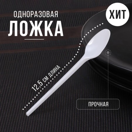A spoon of a single -plastic disposable, 12.5 cm, white color