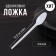 A spoon of a single -plastic disposable, 12.5 cm, white color