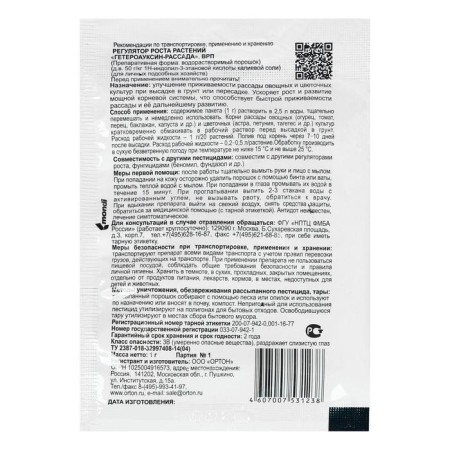 Cornery stimulator for seedlings "heteroauxin", orthon, 1 g-1
