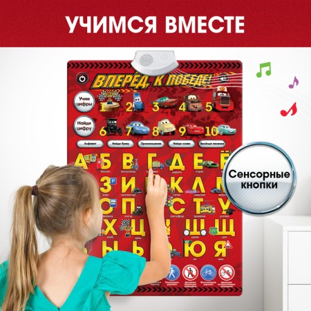 Electronic poster "Cars: Go ahead, to victory!"-1