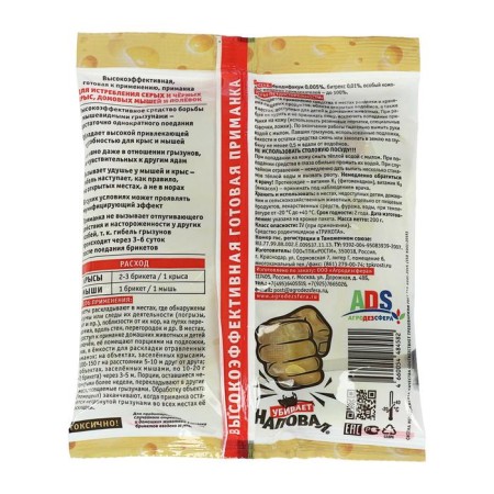 Dough-dry briquettes from rats and mice "Safety", 200 g-3