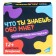 Board game "What do you know about me?"