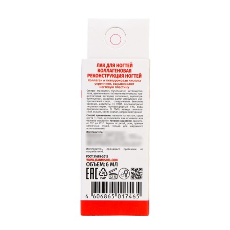 Collagen reconstruction of nails, therapeutic series Jeanmishel, 6 ml-2