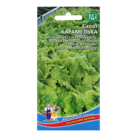 Caramel salad seeds, 0.25 g