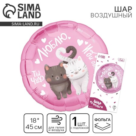 Foil ball 18 "I love", a circle, with a substrate
