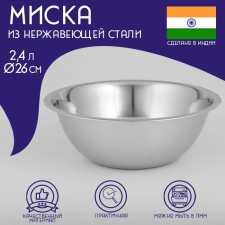 The bowl of the stainless steel of the India, 2.4 l, d = 26 cm, is deep